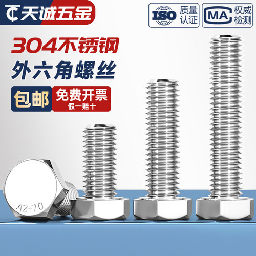 M6M8M10 304不锈钢外六角螺丝螺栓*16x20/25/30*50*60*80-200mm - 图2