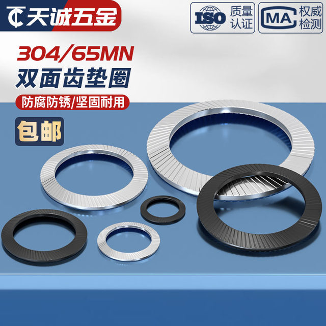 Complete collection of double-sided teeth self-locking washer