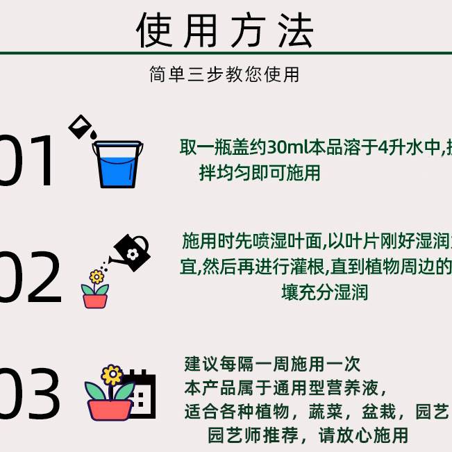 园艺盆栽植物营养液通用型土水花卉肥料养花浓缩花草叶面肥