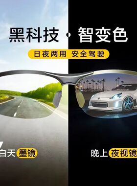 日夜两用偏光变色太阳镜男司机驾