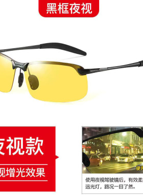 开车专用两用变色钓鱼墨镜