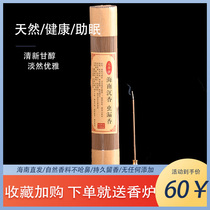 Hainan Worm Leak Sinkhole Fragrant Incense line fragrant indoor home lasting incense and calming and sleep purifying air to dispel the peculiar smell