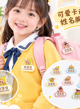 星星人卡通亚克力胸牌名牌定制
