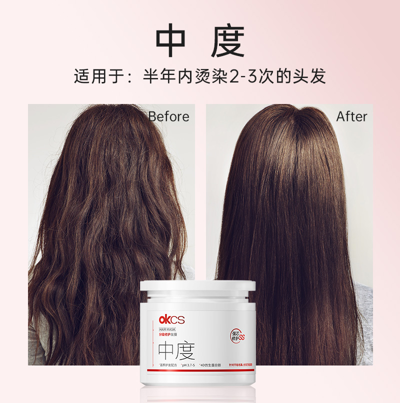 OKCS分级修护发膜250g女染烫损伤改善毛躁干枯柔顺护发素顺滑补水 - 图2