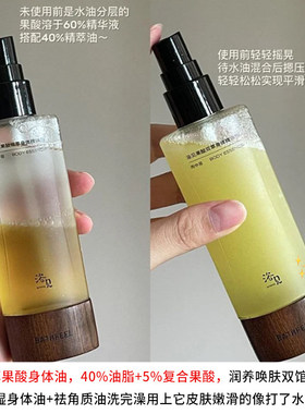 浴见果酸身体精华油喷雾后背祛痘