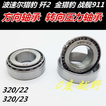 Povelocity Cheetah Leopard Annihil 2 Warships 911 Off-road Car Direction Bearings 320 2223 Rolling Pin Steering Column Pressure Bearings