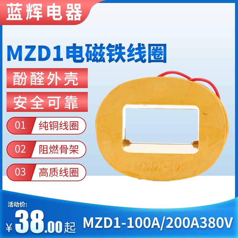 三相制动电磁铁线圈MZD1-100A/200A380V卷扬机全紫铜抱闸线圈 - 图2