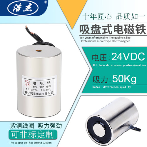 强力吸盘式直流电磁铁80/38吸力110公斤电吸盘圆形微型电磁铁 - 图0