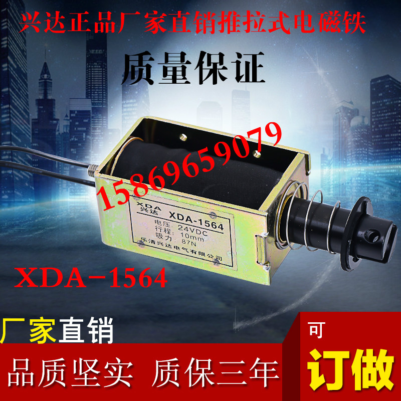 正品吸入式推拉式电磁铁-1564直流12V24V220V长行程20mm吸力5公斤 - 图0