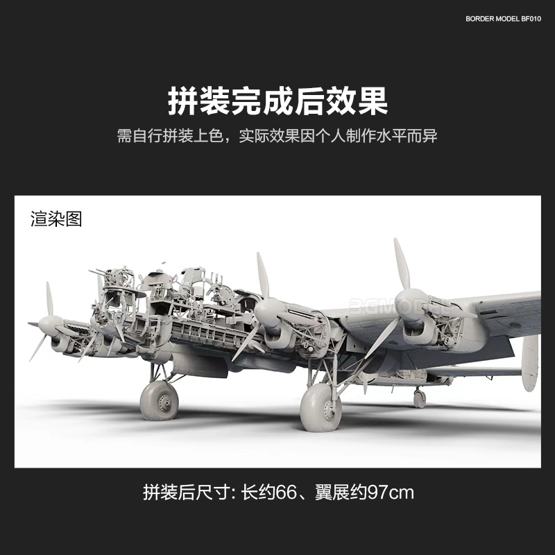 3G模型边境 BF-010 1/32兰开斯特轰炸机B Mk.I/III全内构限量版-图0