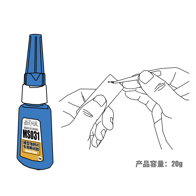 3G模型模式玩造 MS-031瞬间蚀刻片胶水附送不锈钢点胶棒液体20g-图0