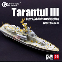 3G model orange assembled ships 3050 Russian poison Spider III type guided projectile 847 ship 1350