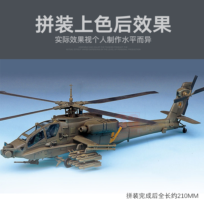 3G模型 爱德美拼装飞机 12488 AH-64阿帕奇武装直升机 1/72