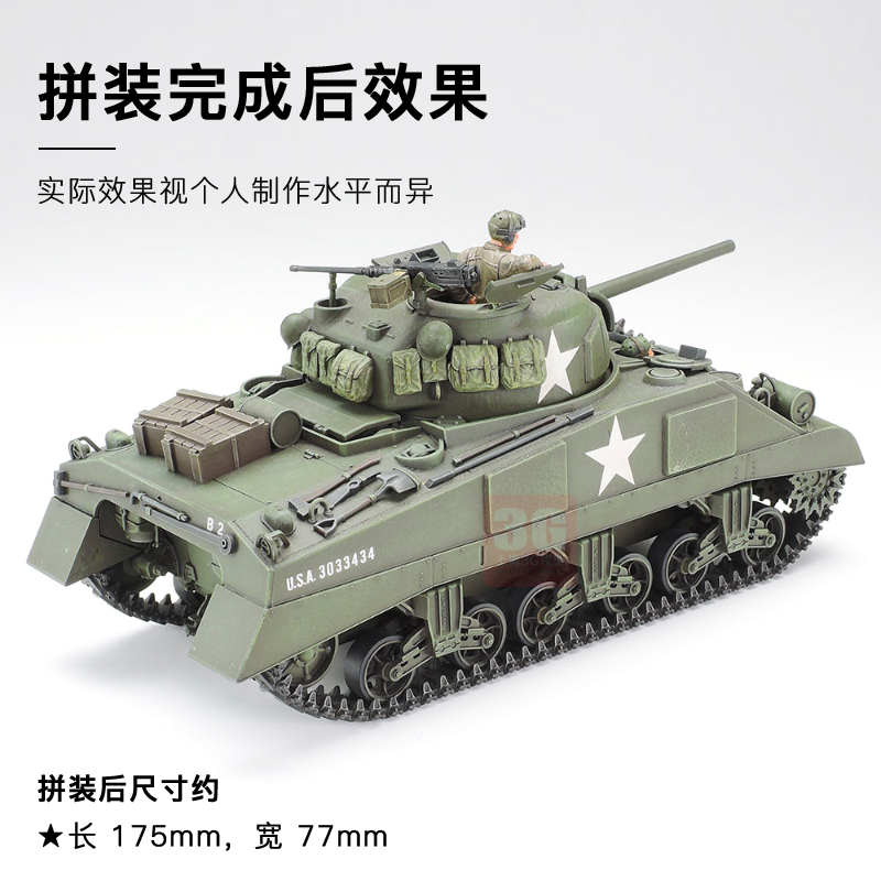 3G模型田宫拼装坦克模型 35190 1/35 美国M4谢尔曼早期型坦克 - 图2