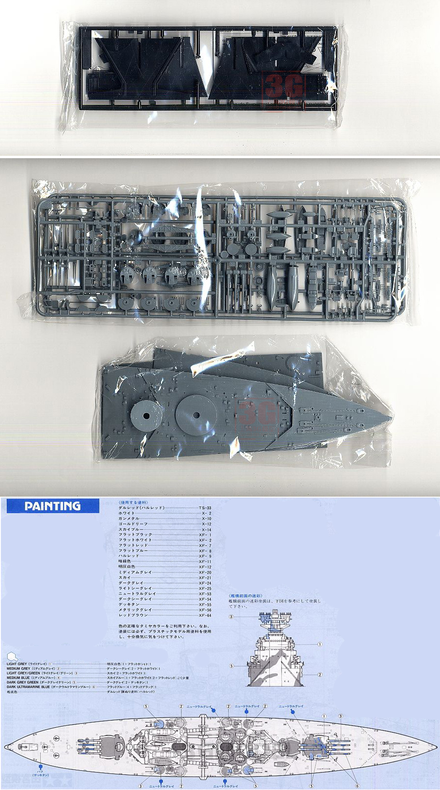 3G模型田宫拼装舰船 78011威尔士亲王战列舰 1/350-图1