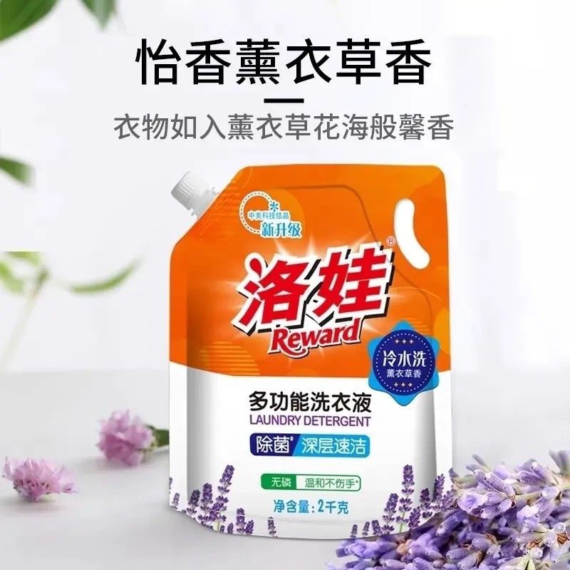 洛娃洗衣液冷水4斤袋装机洗手洗深层去渍留香薰衣草促销活动,淘宝优惠券,粉丝福利购,淘宝优惠卷