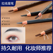 Hens 1818 pull-wire brow woman waterproof and sweat-proof lasting not falling off color beginners can be peeled naturally