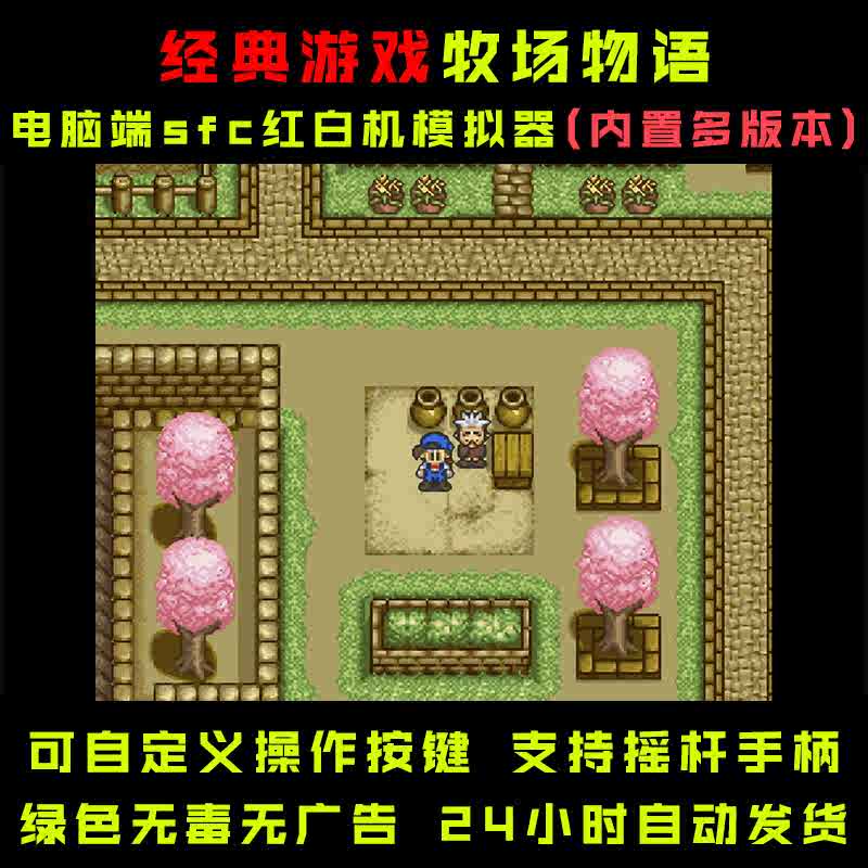 牧场物语pc 新人首单立减十元 21年8月 淘宝海外 牧场物语pc 新人首单立减十元 21年8月 淘宝海外