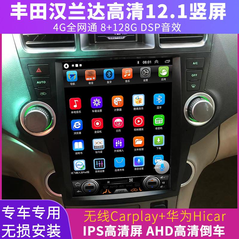 丰田汉兰达09-13款安卓导航12.1中控竖屏行车记录倒车影像一体机