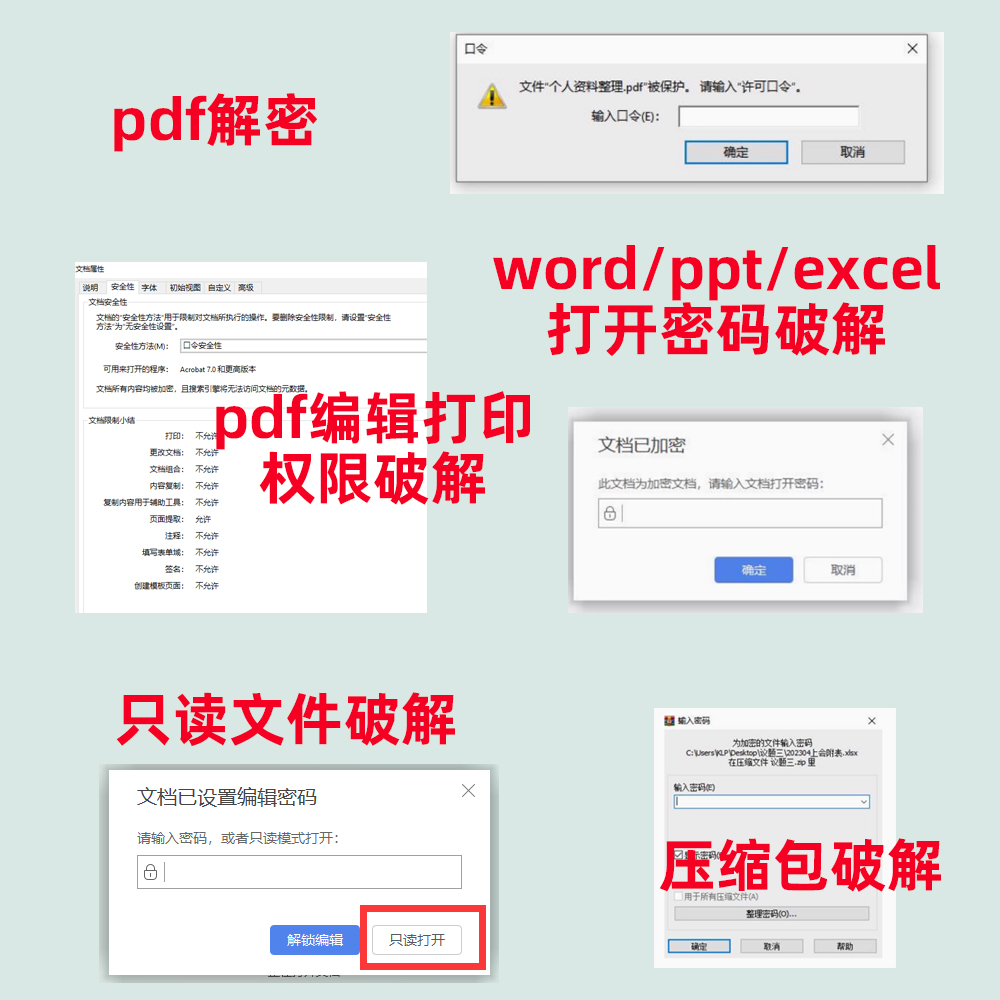 pdf密码破解excel密码解除word ppt wps xlsx docx解密zip压缩包,淘宝优惠券,粉丝福利购,淘宝优惠卷