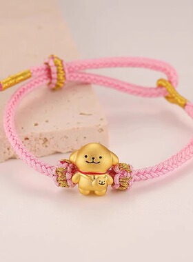 旺旺狗手链编织红绳女生肖手串