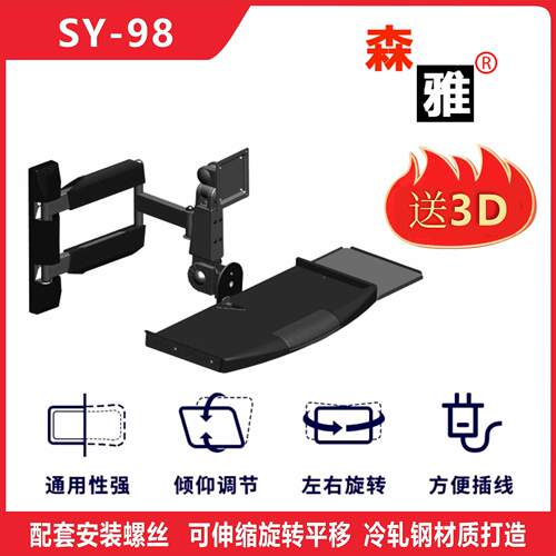 SY-98一体机壁挂架工作站带键盘万向旋转伸缩电脑液晶显示器 支架 - 图0