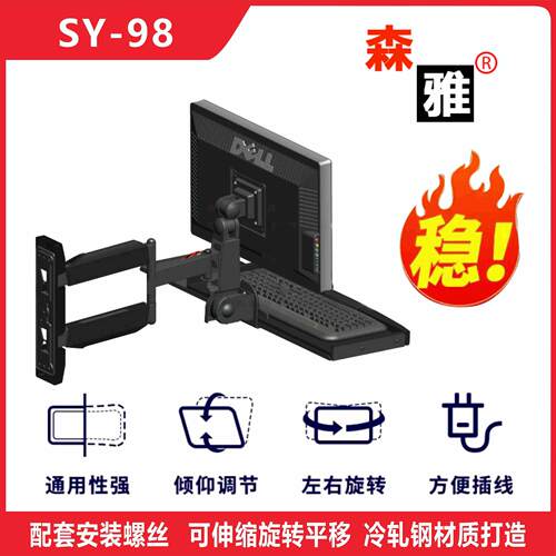 SY-98一体机壁挂架工作站带键盘万向旋转伸缩电脑液晶显示器 支架 - 图3