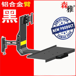 SY35工業裝置鋁型材滑鼠鍵盤一體化液晶電腦顯示器支架萬向壁掛架