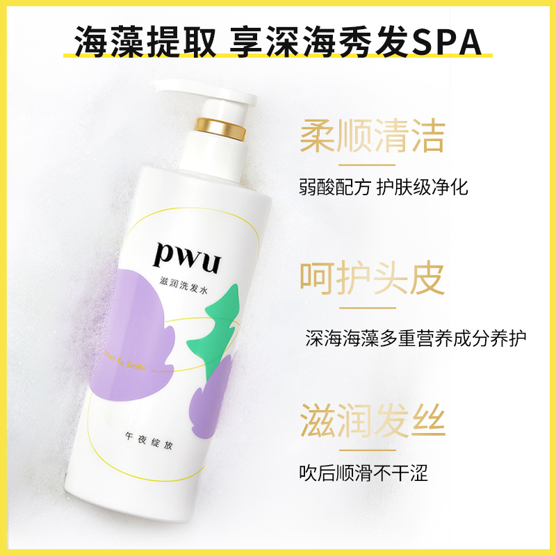 PWU元气洗发水女香氛柔顺改善毛躁滋润补水顺滑护发素洗护套装-图0