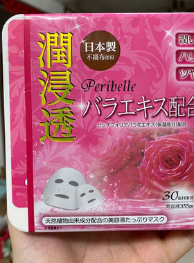 日本裴丽面膜玫瑰山茶花