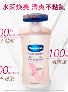 凡士林大粉瓶烟酰胺焕亮身体乳滋润保湿男女秋冬焕亮肌肤润肤露