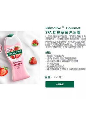 PALMOLIVE棕榄草莓牛奶沐