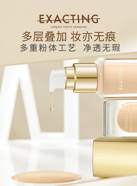 Exacting/伊格媞润色轻启