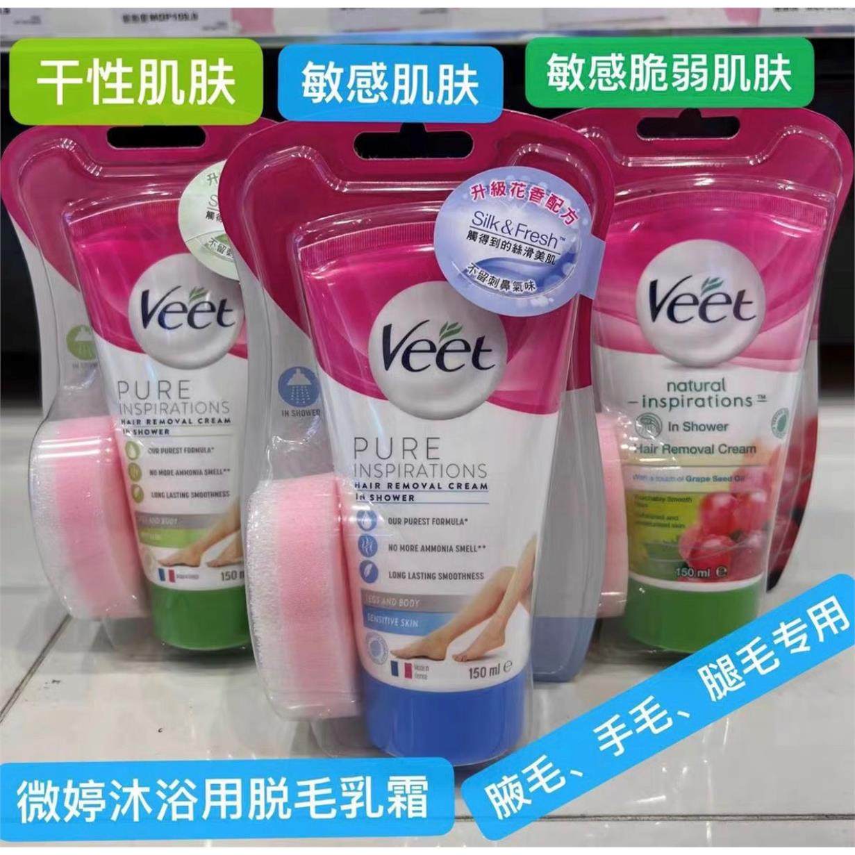 澳洲Veet薇婷清爽温和沐浴脱毛膏送海绵腋下全身比基尼可用150ml,淘宝优惠券,粉丝福利购,淘宝优惠卷
