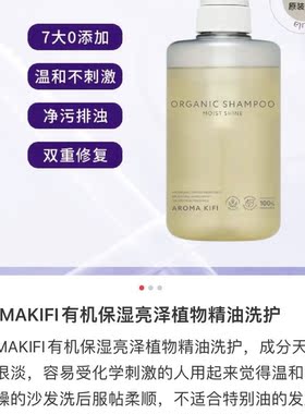 日本AROMAKIFI有机保湿亮