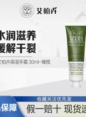 意大利艾柏卉护手霜玫瑰保湿