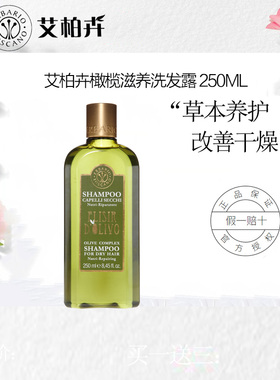 艾柏卉橄榄沐浴露/身体乳/护手霜/足霜/洗发露/润发乳/润唇膏/身
