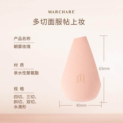 三月兔/Marchare朝雾玫瑰美妆蛋独立包装干湿两用气垫粉扑蛋 - 图2