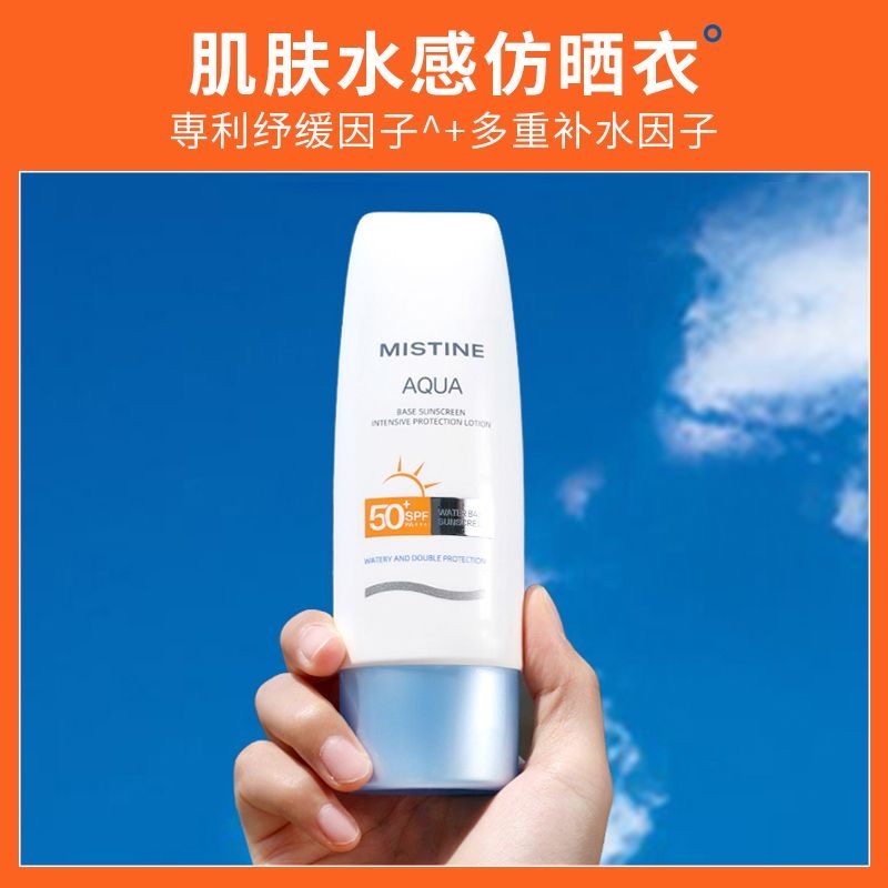 正品mistine蜜丝婷小蓝帽防晒霜身体防紫外线隔离70g防晒伤,淘宝优惠券,粉丝福利购,淘宝优惠卷