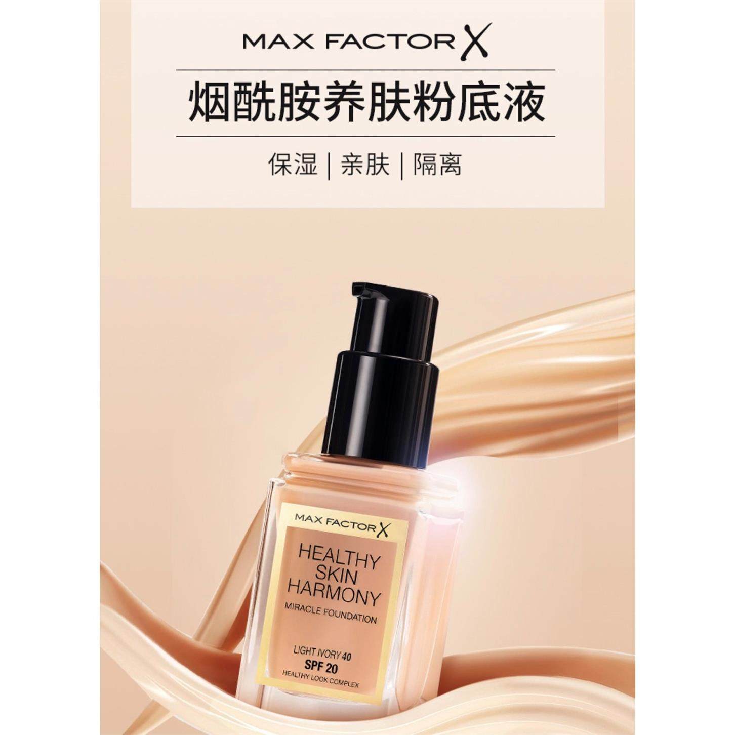 max factor蜜丝佛陀奇迹莹润养肤烟酰胺美白粉底液保湿保湿遮瑕,淘宝优惠券,粉丝福利购,淘宝优惠卷