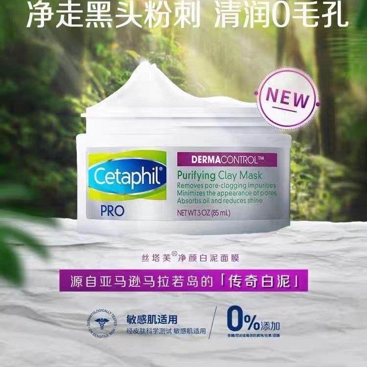 丝塔芙亚马逊传奇白泥清洁面膜85ml净化毛孔粉刺黑头,淘宝优惠券,粉丝福利购,淘宝优惠卷