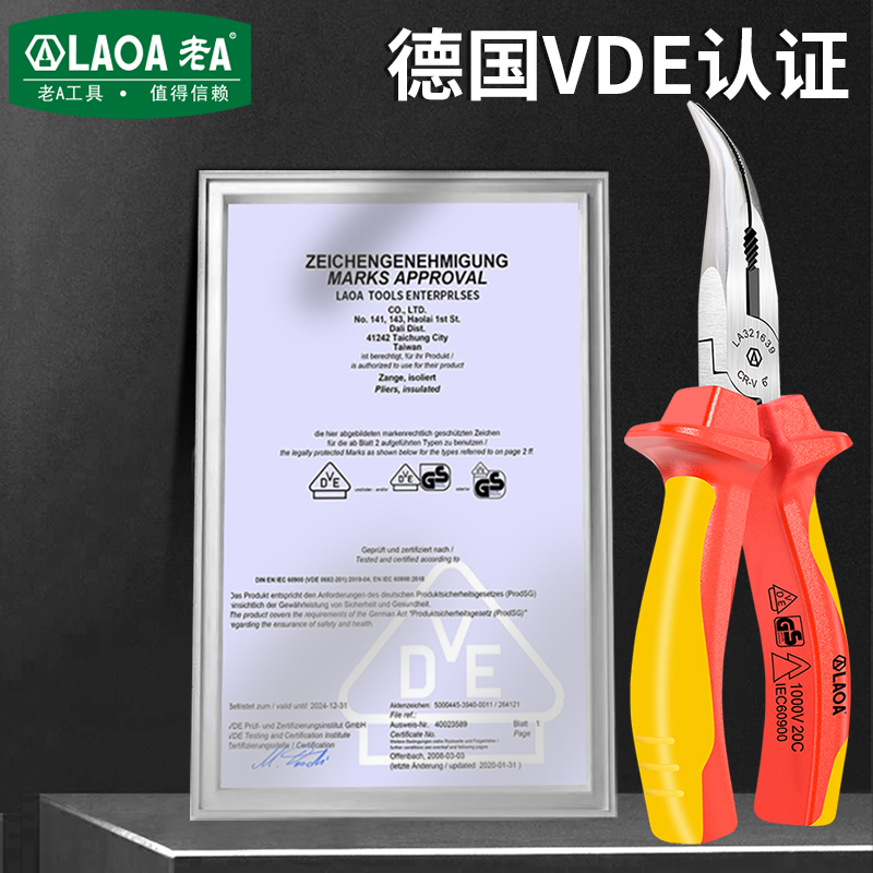 老A 弯头尖嘴钳VDE绝缘多功能尖头钳工具耐压1000V电工专用6寸8寸 - 图0