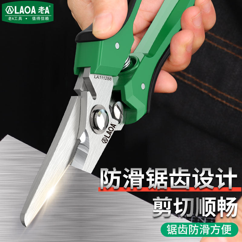 老A 不锈钢多功能剪园艺剪厨房家用剪刀剪铜铝片电工专用剪强力剪,淘宝优惠券,粉丝福利购,淘宝优惠卷