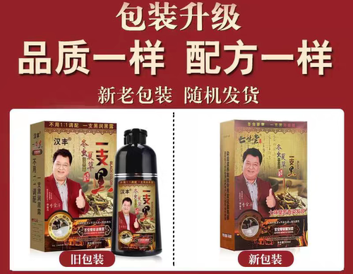 正品汉丰冬虫夏草一支黑纯植物洗发水染黑发不伤发无刺激自然黑色 - 图1