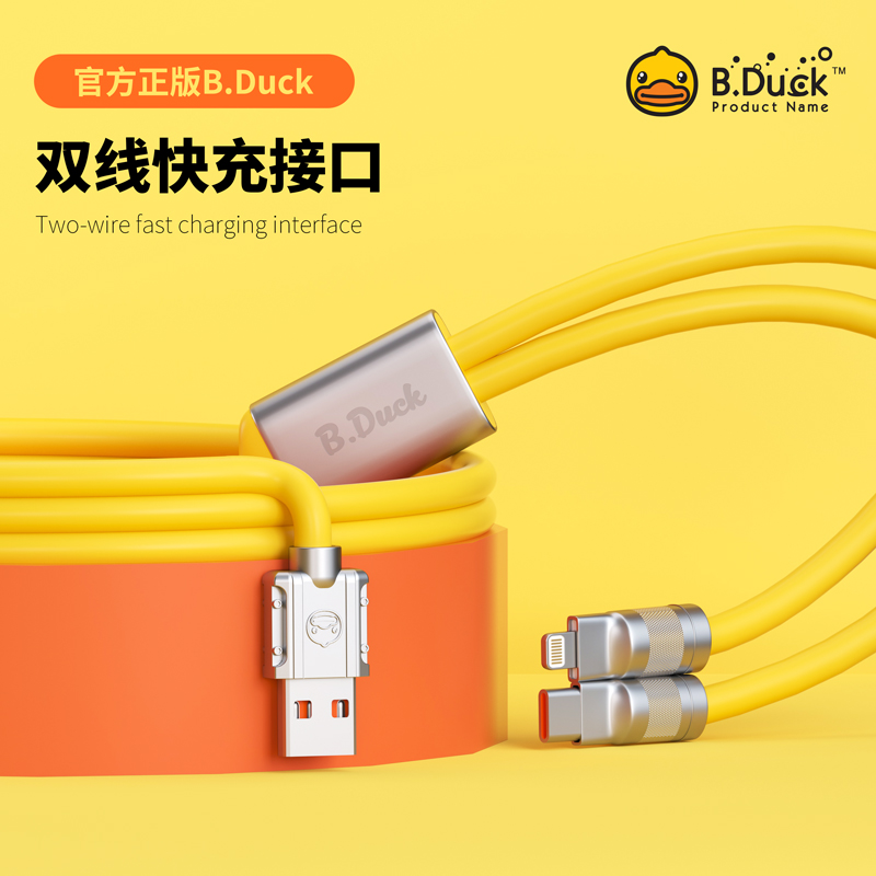 B.Duck小黄鸭多合一数据苹果充电线充电头家用便携66W2A快充编织