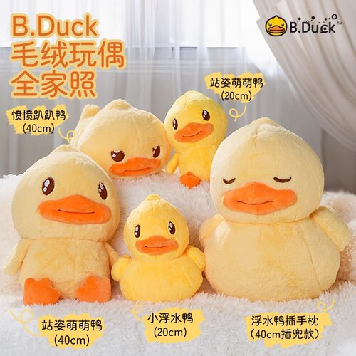 B.Duck小黄鸭可爱儿童布绒布偶公仔毛绒可爱娃娃玩具玩偶生日礼物 - 图3