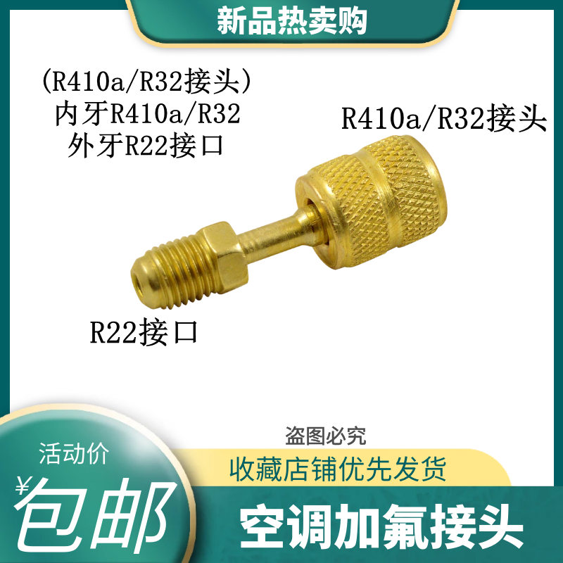 空调加氟R22 R410R32变频转接头加液管英转公转英转换接头英制-图1