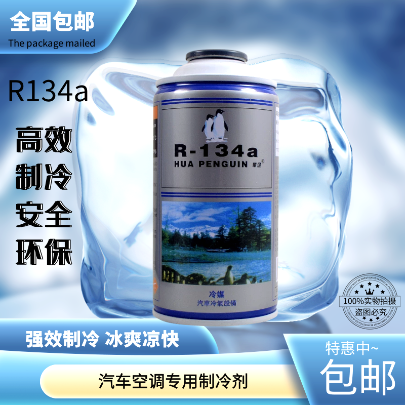 高纯度小车汽车空调制冷剂R134a雪种冷媒降温氟利昂制冷剂冷冻油 - 图2