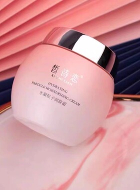 皙诗恋水凝粒子润肤霜秋冬养护水嫩美肤四季补水保湿