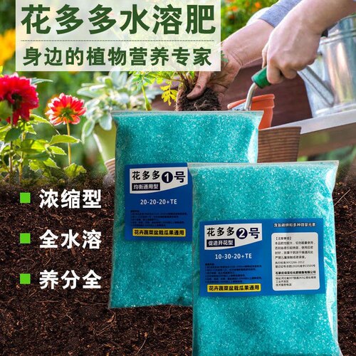 宝莲灯专用肥花多多水溶肥肥料通用型盆栽花卉专用肥促生长开花肥 - 图1
